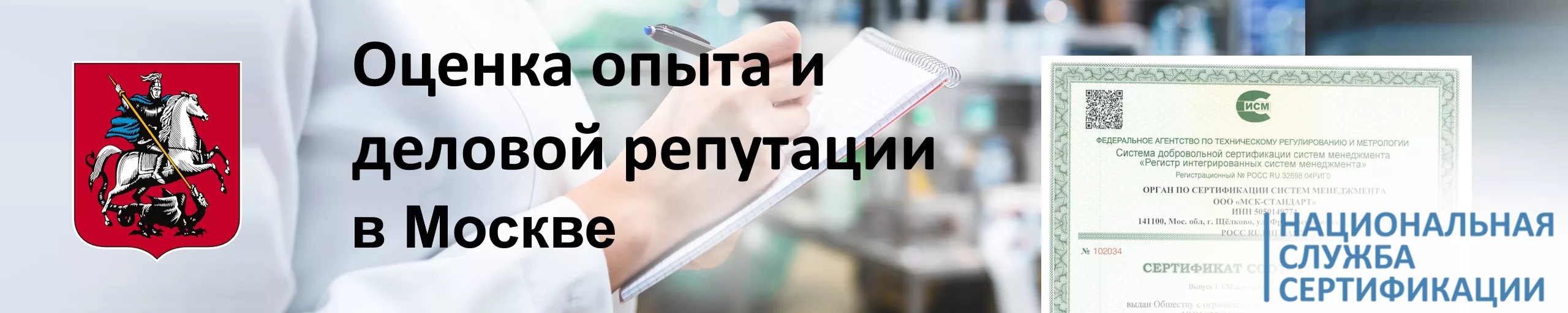 otsenka-opyta-i-delovoy-reputatsii-v-moskve