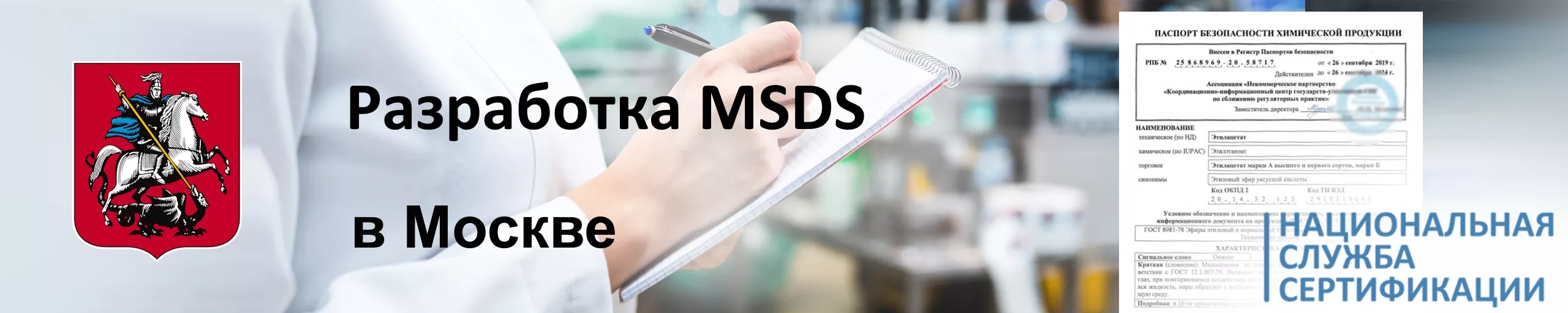 razrabotka-msds-v-moskve