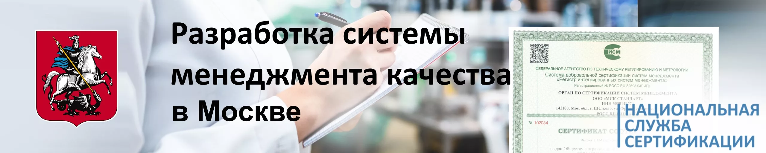 razrabotka-sistemy-menedzhmenta-kachestva-v-moskve