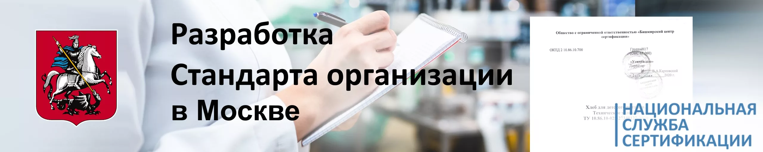 razrabotka-standarta-organizatsii-v-moskve