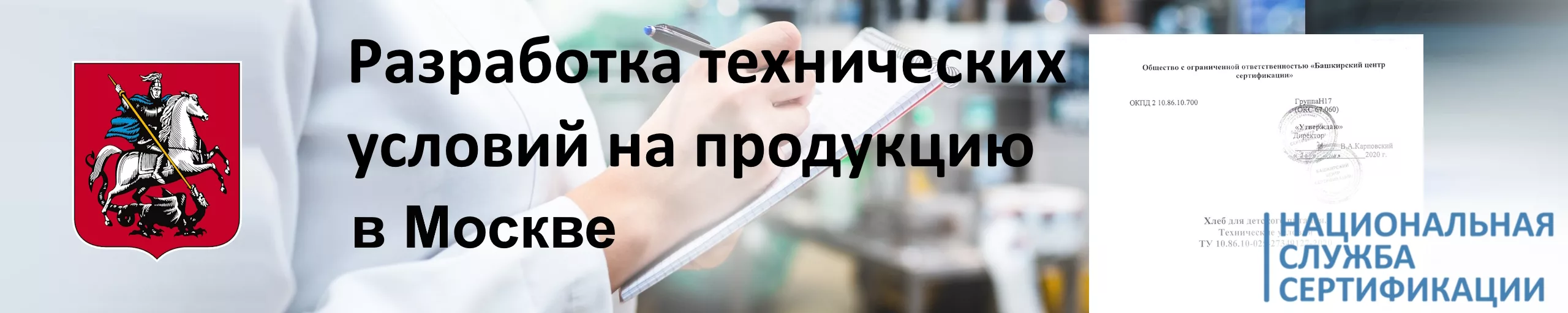 razrabotka-tekhnicheskikh-usloviy-na-produktsiyu-v-moskve