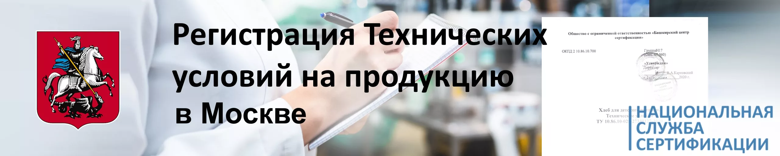 registratsiya-tekhnicheskikh-usloviy-na-produktsiyu-v-moskve
