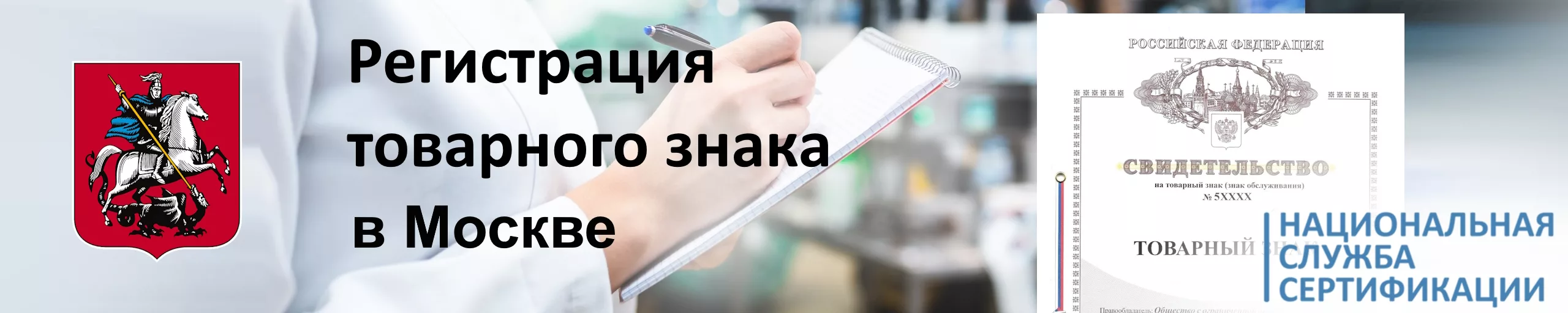 registratsiya-tovarnogo-znaka-v-moskve
