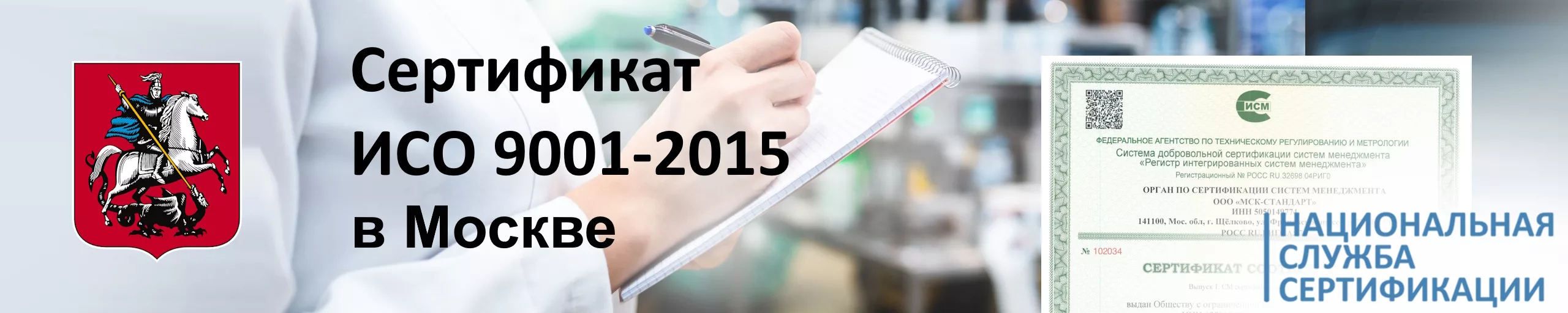sertifikat-iso-9001-2015-v-moskve