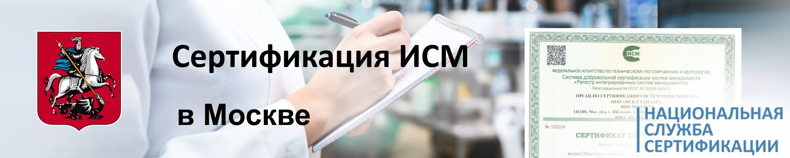 sertifikatsiya-ism-v-moskve