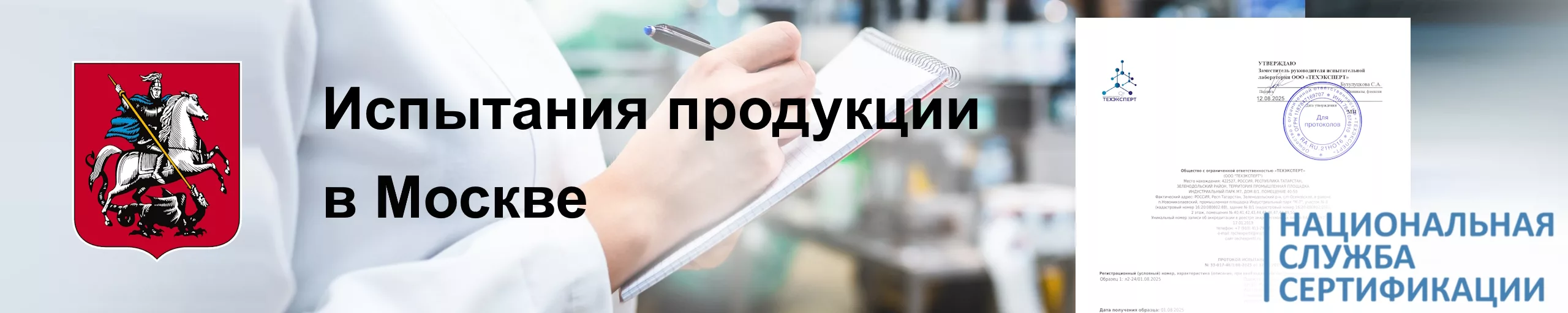 ispytaniya-produktsii-v-moskve