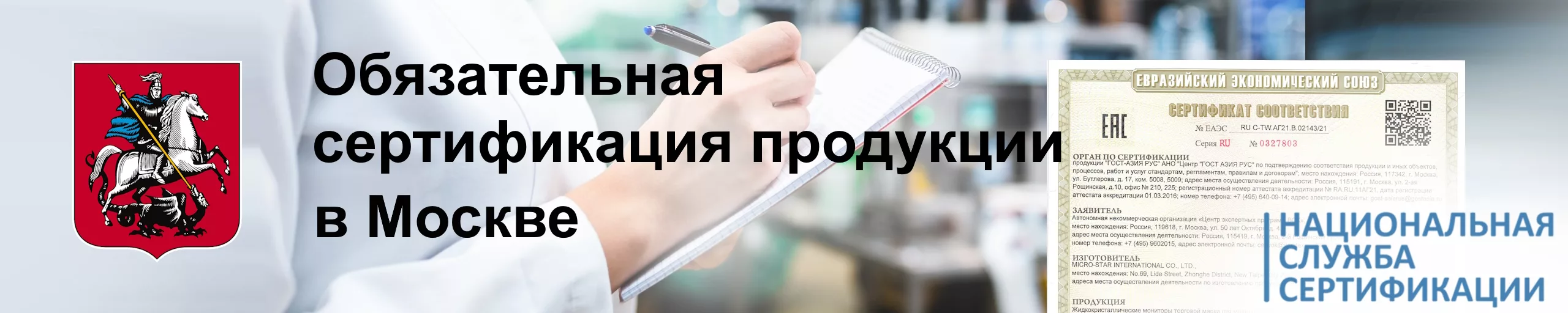 obyazatelnaya-sertifikatsiya-produktsii-v-moskve