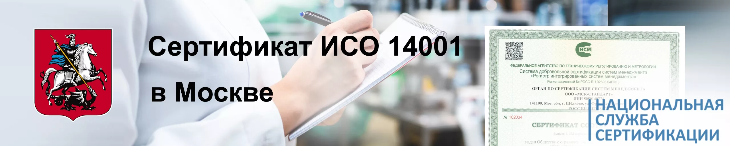 sertifikat-iso-14001-v-moskve