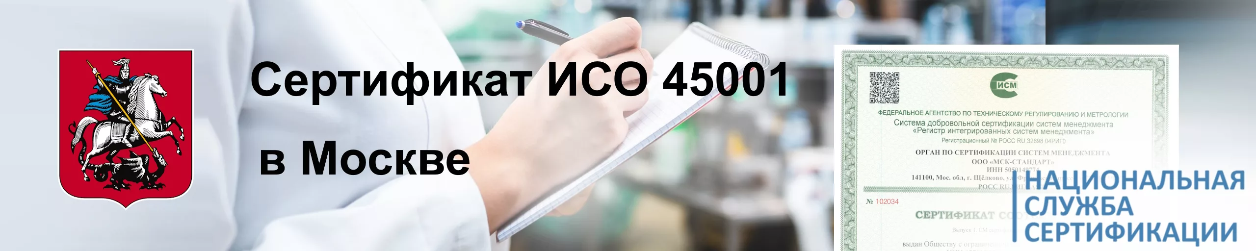 sertifikat-iso-45001-v-moskve
