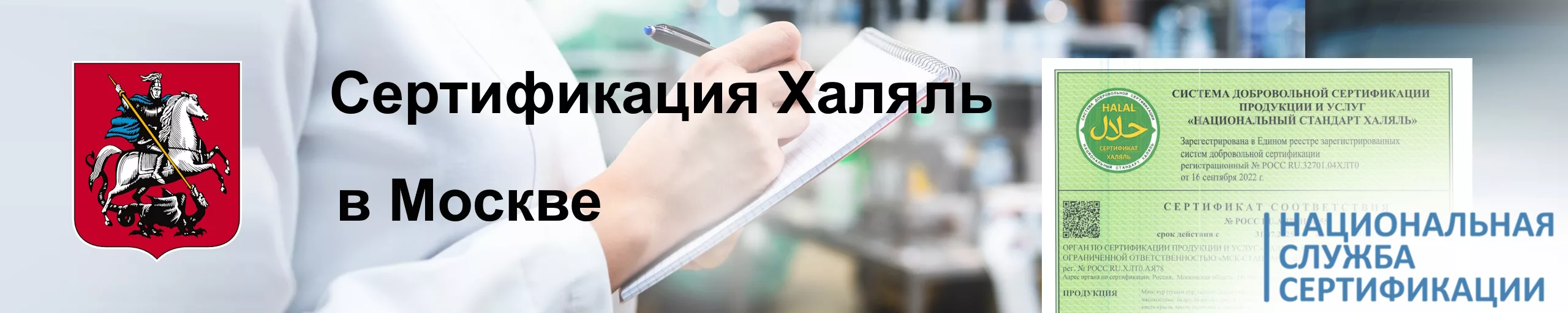 sertifikatsiya-khalyal-v-moskve