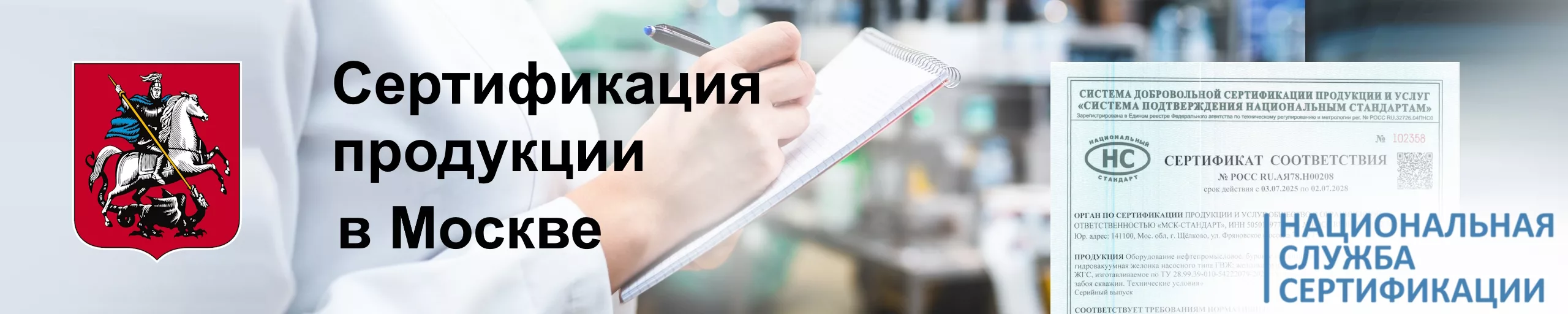 sertifikatsiya-produktsii-v-moskve