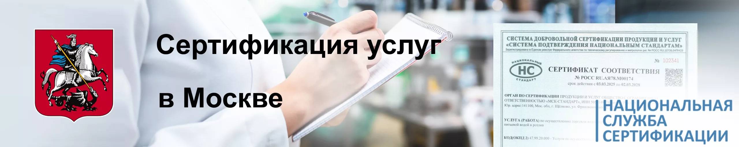 sertifikatsiya-uslug-v-moskve