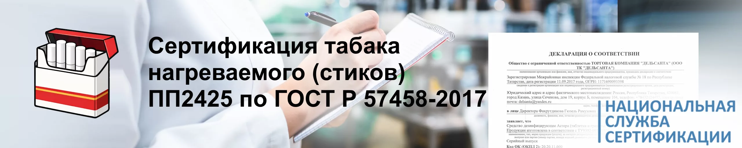 sertifikatsiya-tabaka-nagrevayemogo-stikov
