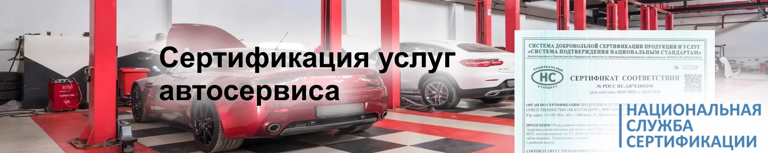 sertifikatsiya-uslug-avtoservisa