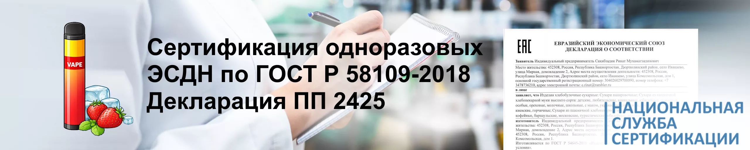 sertifikatsiya-odnorazovykh-esdn