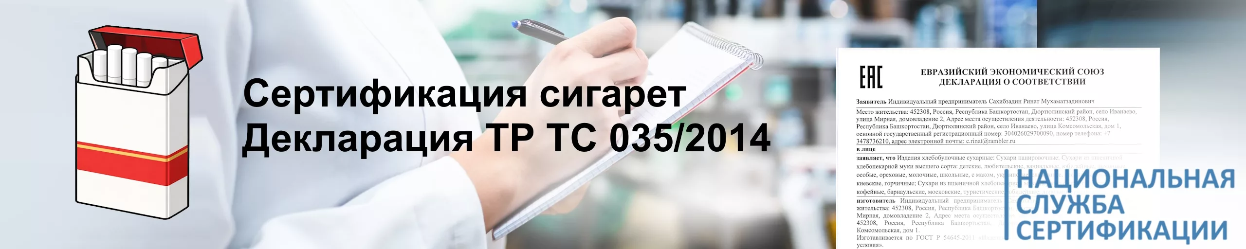 sertifikatsiya-sigaret-tr-ts-035