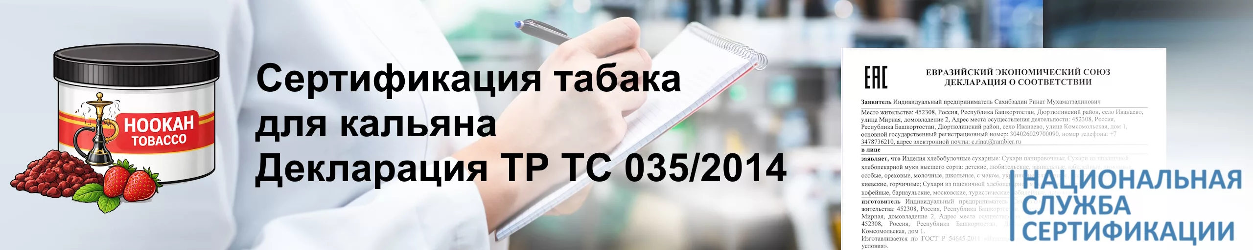 sertifikatsiya-tabaka-dlya-kalyana
